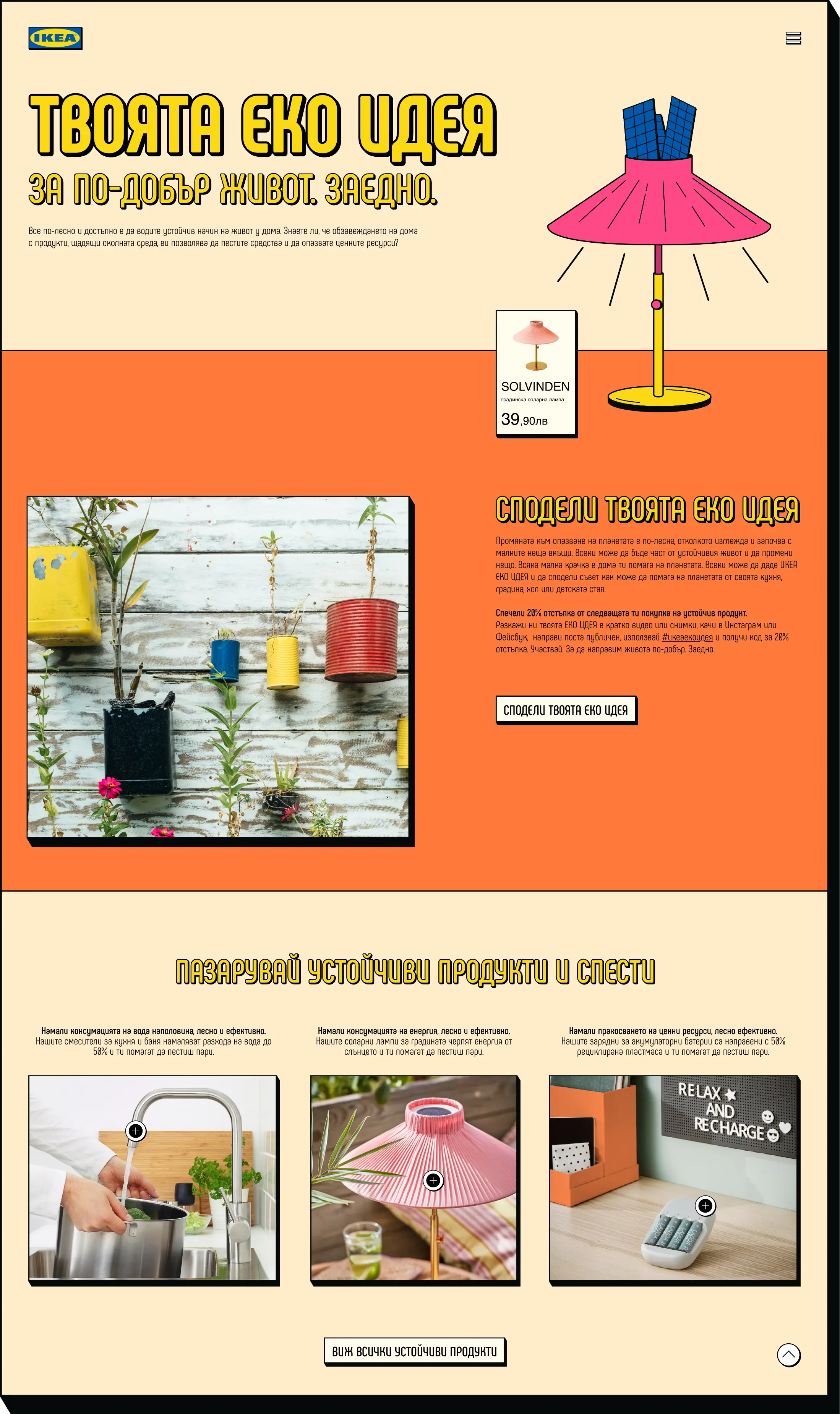 Landing page: header reads 'Your eco idea for a better life. Together'. beside the illustrated solar lamp and a product card. Below, a photo of upcycled cans and containers used as wall planters accompanies the 'Share your eco idea' section, which offers 20% off a sustainable product for a social media post. Three more photos show a kitchen faucet, a solar lamp and a battery charger, each with a short explanation on how they save resources and money. A 'See all sustainable products' button closes the page.